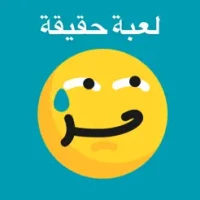 &#1581;&#1602;&#1610;&#1602;&#1577; &#1575;&#1608; &#1580;&#1585;&#1575;&#1577;