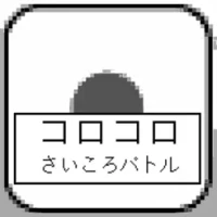 &#12467;&#12525;&#12467;&#12525;&#12373;&#12356;&#12371;&#12429;&#12496;&#12488;&#12523;