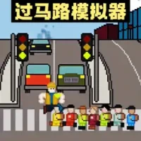 &#29066;&#23401;&#23376;&#36807;&#39532;&#36335;-&#25351;&#25381;&#23401;&#23376;&#20204;&#36807;&#39532;&#36335;