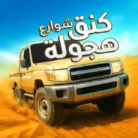 &#1603;&#1606;&#1602; &#1575;&#1604;&#1607;&#1580;&#1608;&#1604;&#1607; - &#1605;&#1581;&#1575;&#1603;&#1610; &#1575;&#1604;&#1581;&#1608;&#1575;&#1583;&#1579;