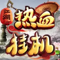&#28909;&#34880;&#25346;&#26426;&#8212;&#27743;&#28246;&#20877;&#20020;