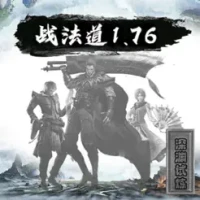 &#25112;&#27861;&#36947;1.76-&#28145;&#28170;&#35797;&#28860;