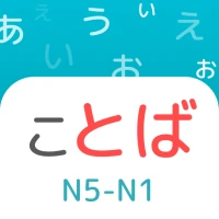 Japanese Vocabulary: N5-N1