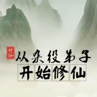 &#20174;&#26434;&#24441;&#24351;&#23376;&#24320;&#22987;&#20462;&#20185;