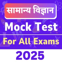 Science Quiz 2025: PHY CHE BIO