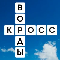 WOW: Кроссворды. Игра в слова