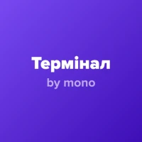 Термінал by mono