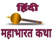 Mahabharat Katha Hindi-महाभारत